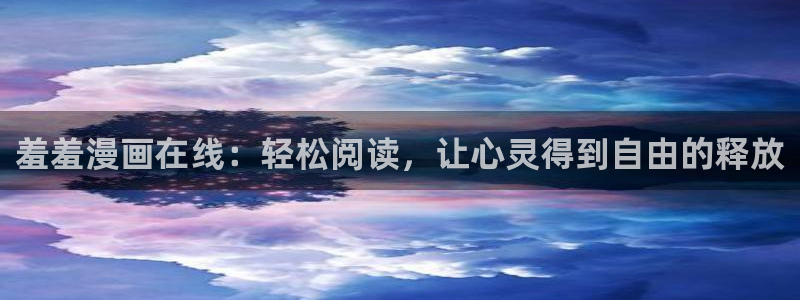 香香漫画正版app下载